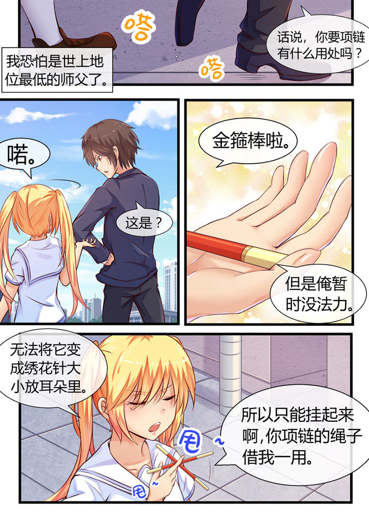 我才不是唐三藏漫画,第8章：3图