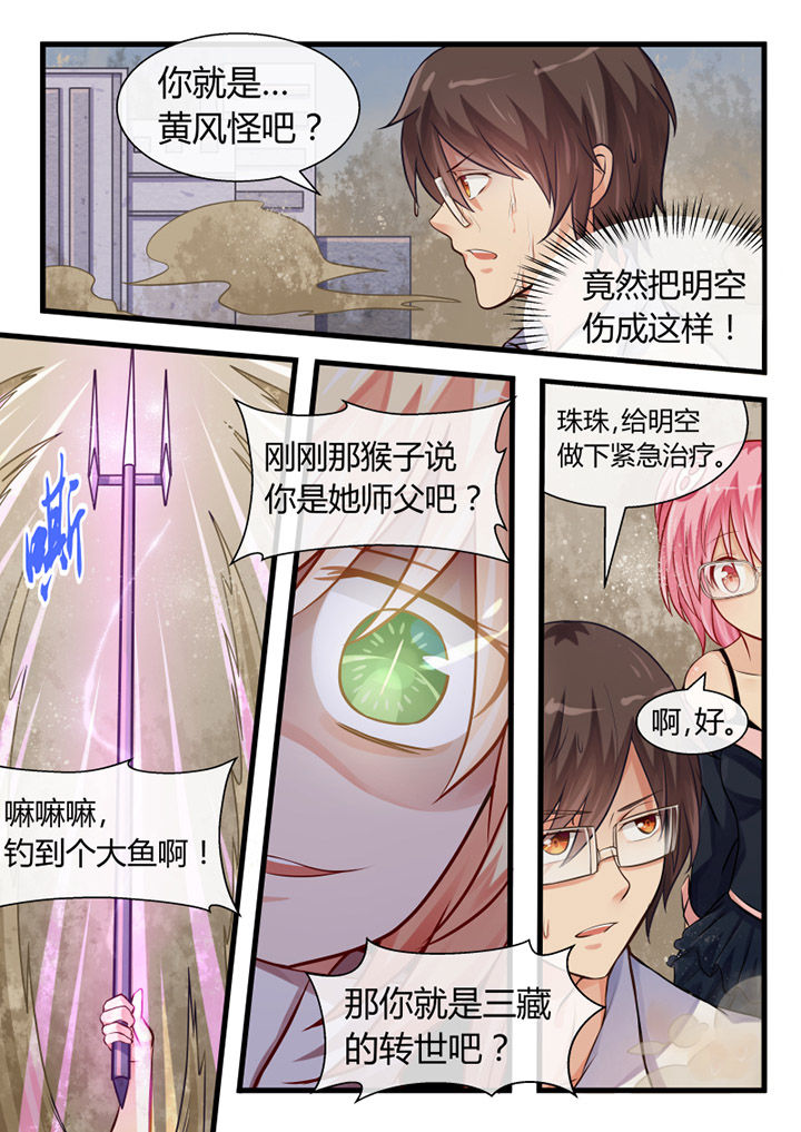 我才不是唐三藏漫画,第22章：3图