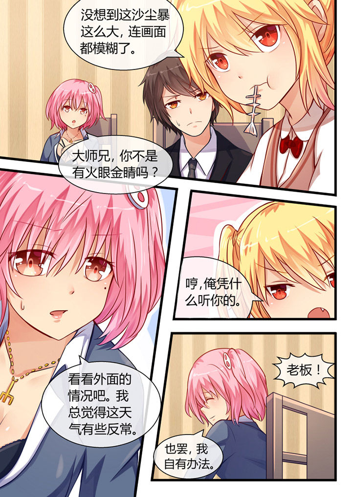 我才不是唐三藏漫画,第18章：2图