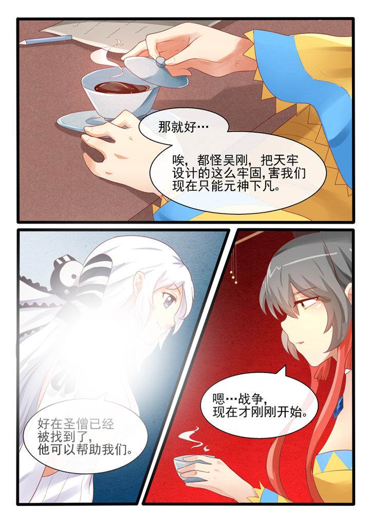 我才不是唐三藏漫画,第58章：2图