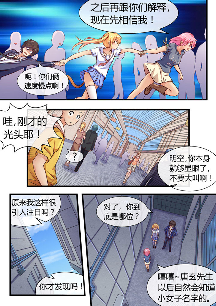我才不是唐三藏漫画,第8章：2图