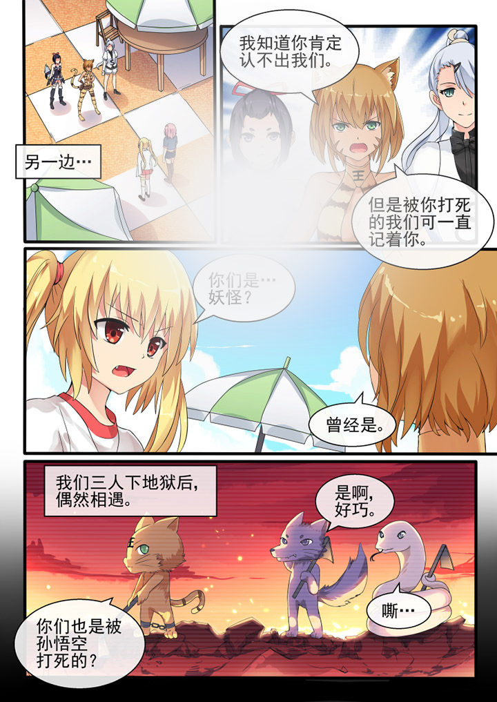 我才不是唐三藏漫画,第46章：1图