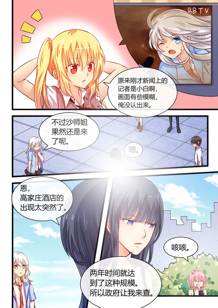 我才不是唐三藏漫画,第30章：4图