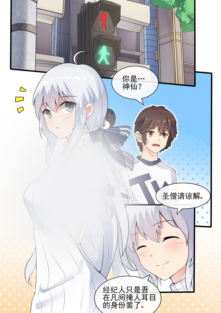 我才不是唐三藏漫画,第49章：1图