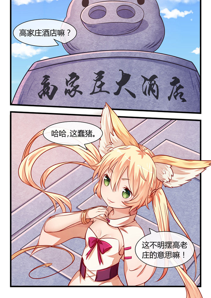 我才不是唐三藏漫画,第18章：1图