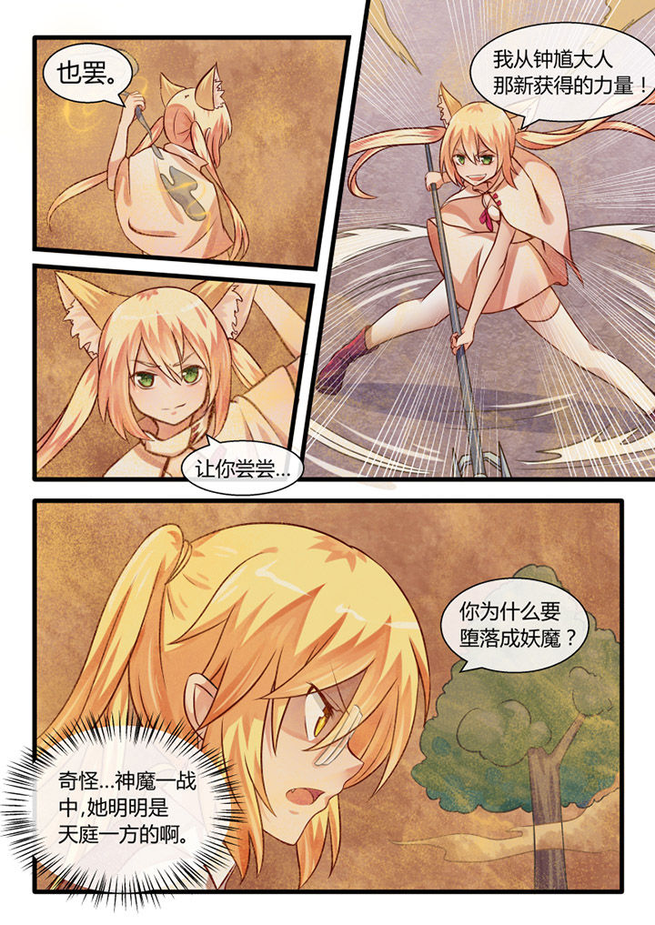 我才不是唐三藏漫画,第21章：2图