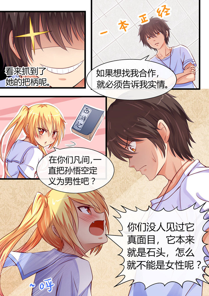 我才不是唐三藏漫画,第5章：4图