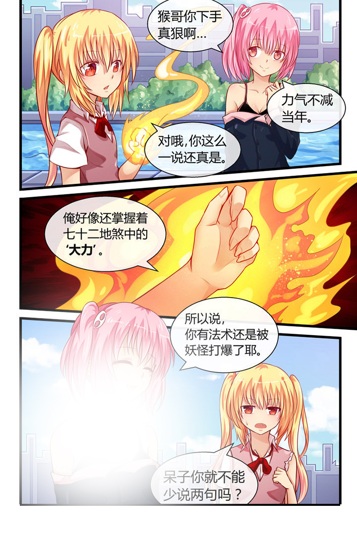 我才不是唐三藏漫画,第28章：2图
