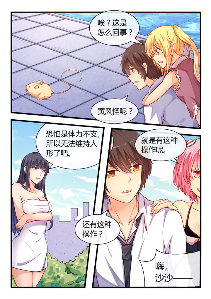 我才不是唐三藏漫画,第30章：2图