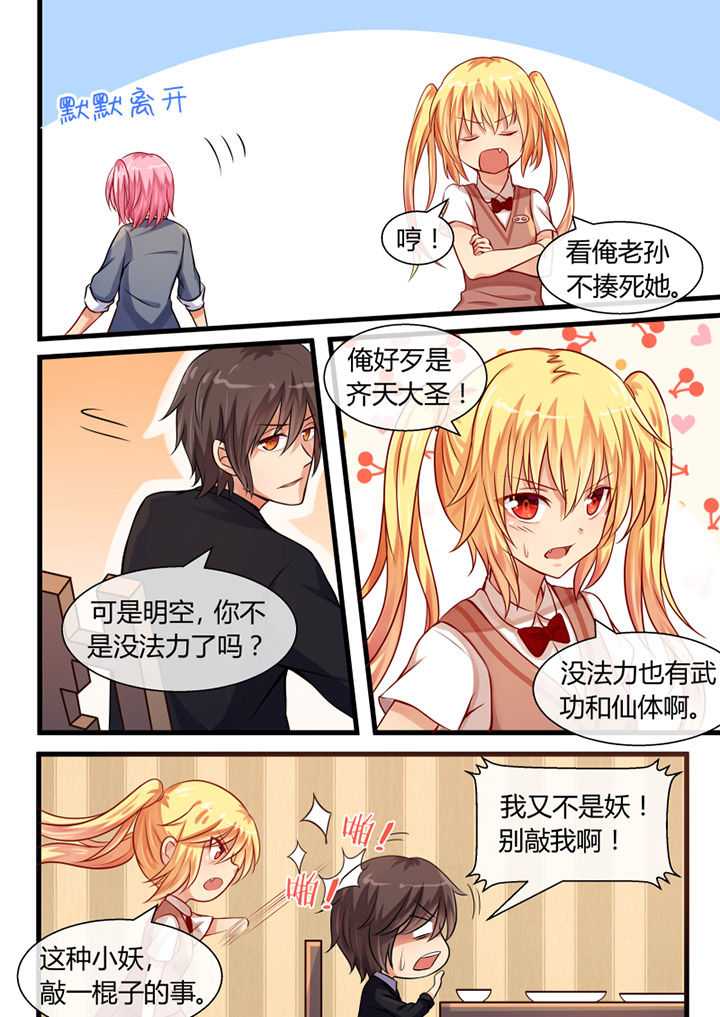 我才不是唐三藏漫画,第19章：2图