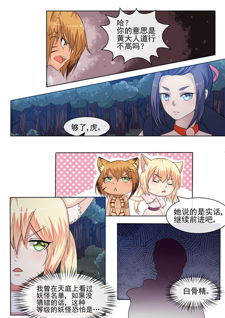 我才不是唐三藏漫画,第64章：1图