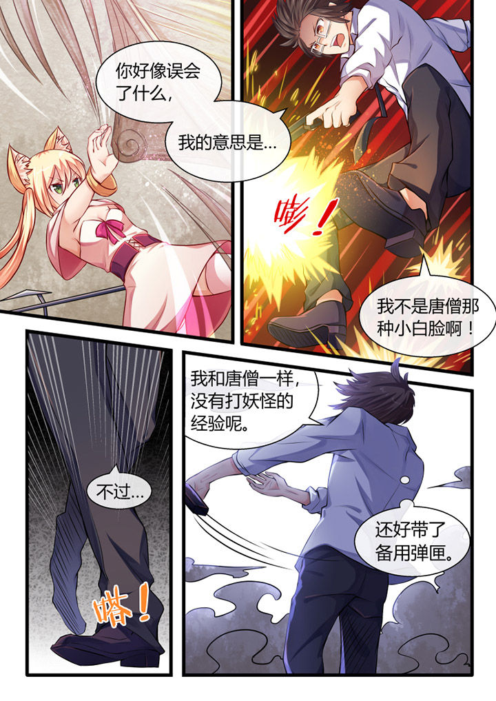 我才不是唐三藏漫画,第24章：5图