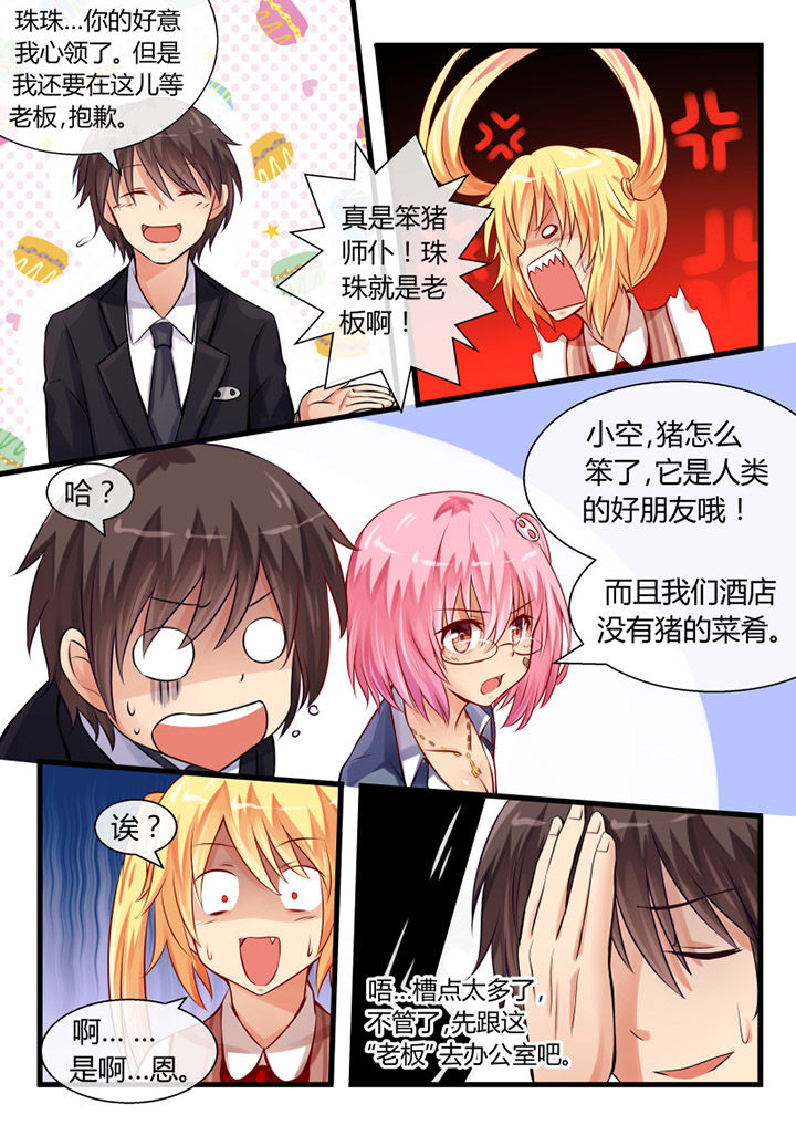 我才不是唐三藏漫画,第14章：2图