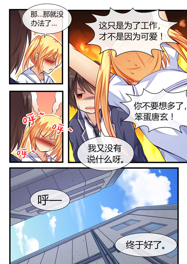 我才不是唐三藏漫画,第9章：1图