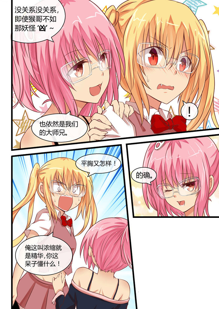 我才不是唐三藏漫画,第25章：3图