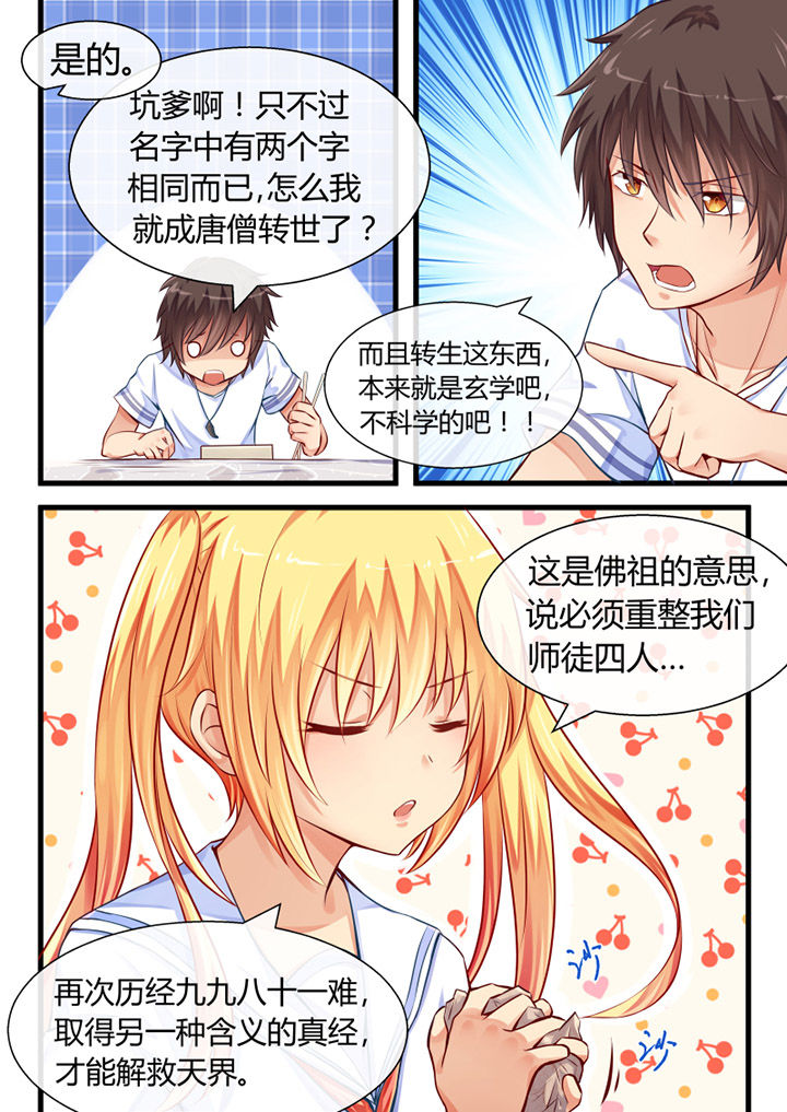 我才不是唐三藏漫画,第4章：3图