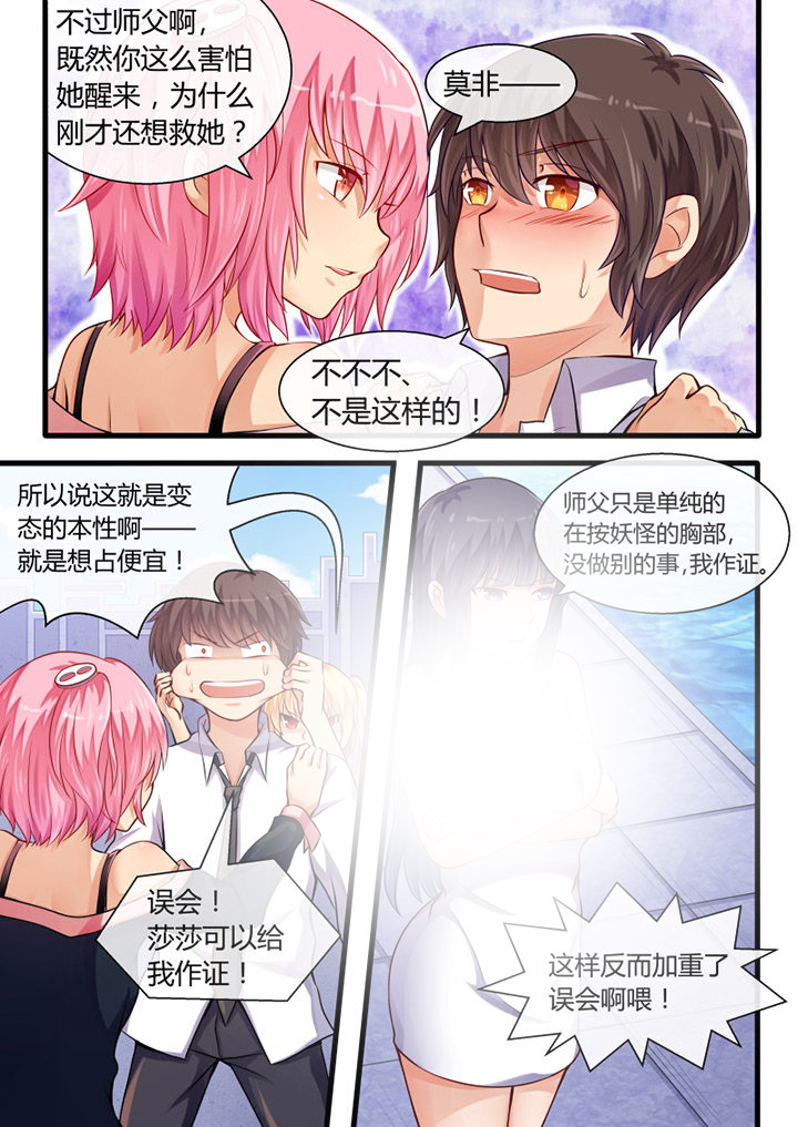 我才不是唐三藏漫画,第29章：2图