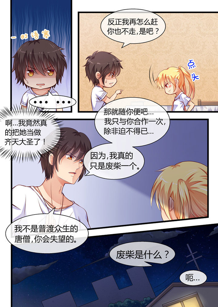 我才不是唐三藏漫画,第5章：5图