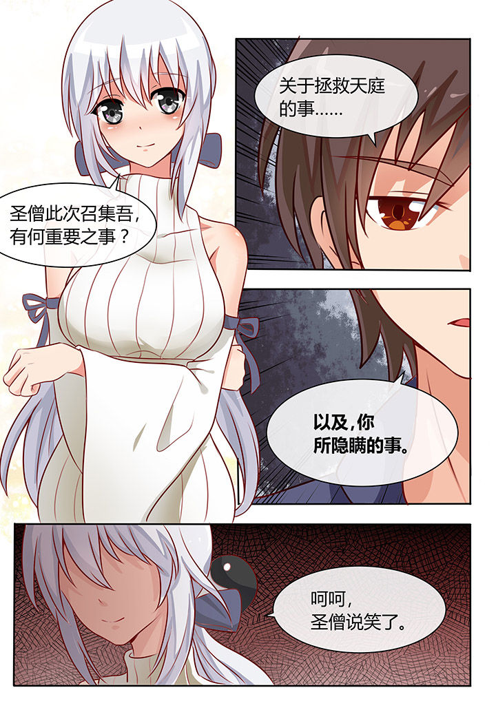 我才不是唐三藏漫画,第69章：3图