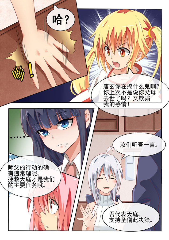 我才不是你的白月光漫画,第70章：4图