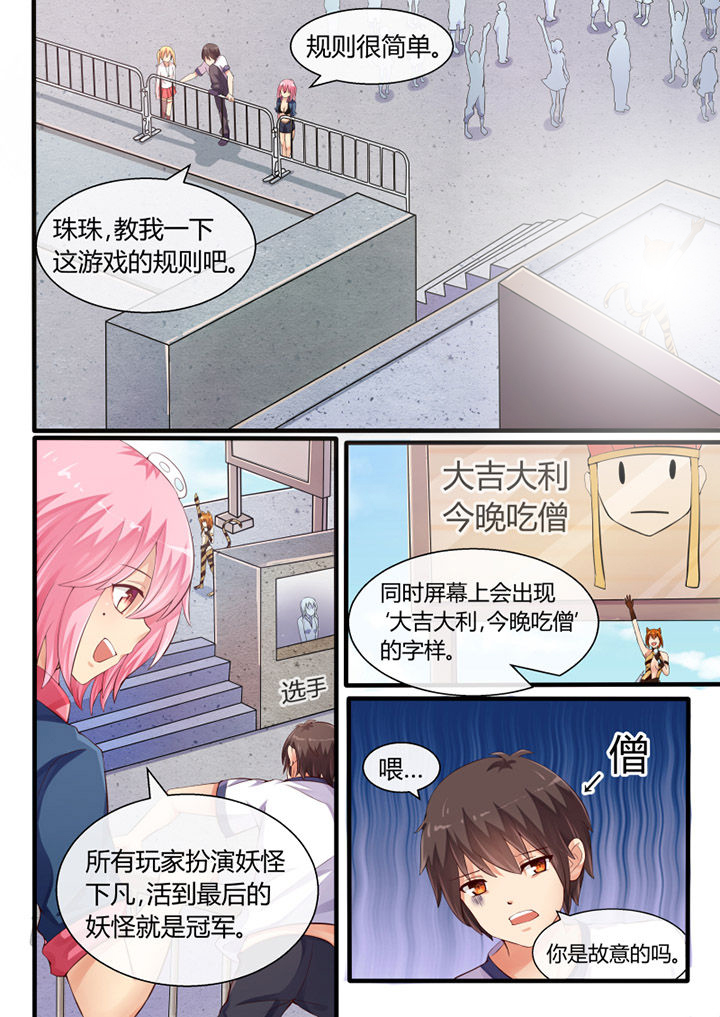 我才不是唐三藏漫画,第40章：4图