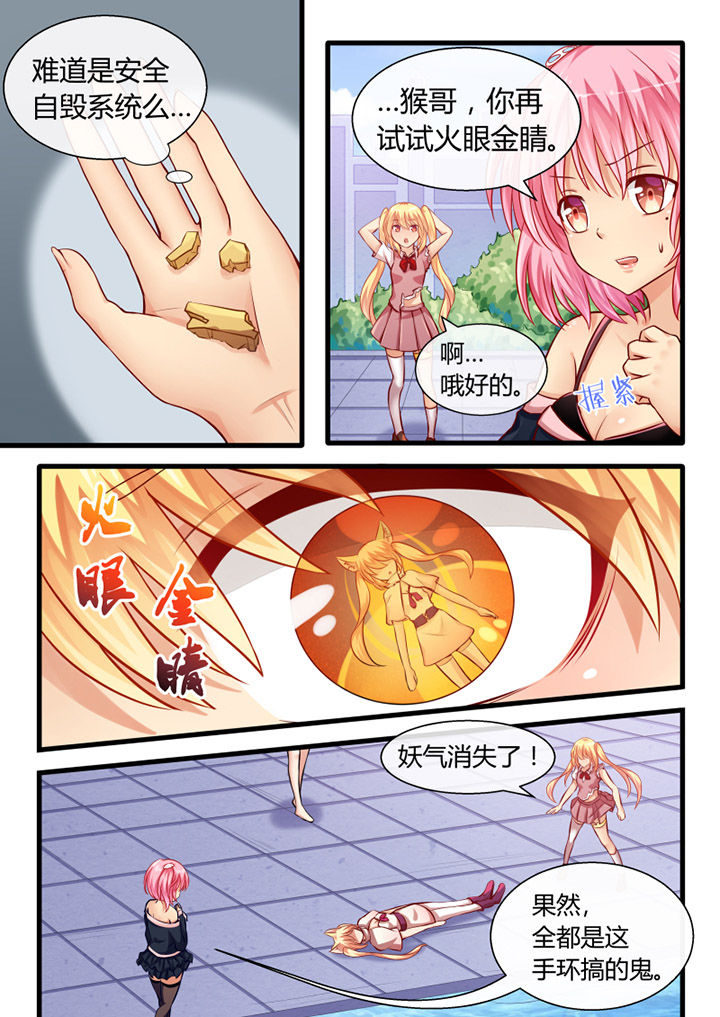 我才不是唐三藏漫画,第29章：3图