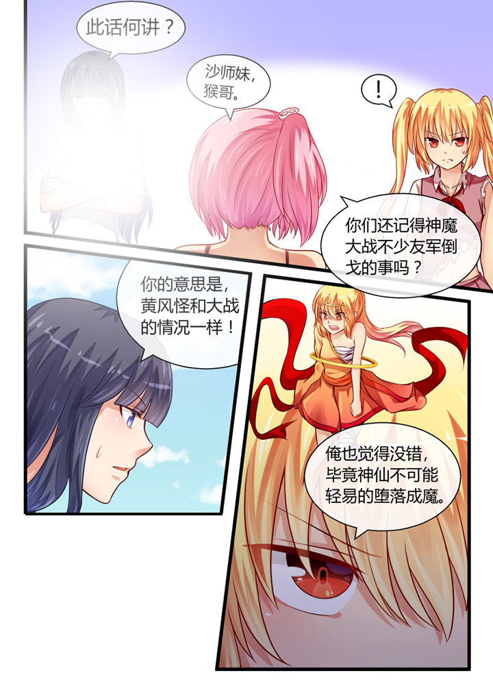 我才不是唐三藏漫画,第29章：4图