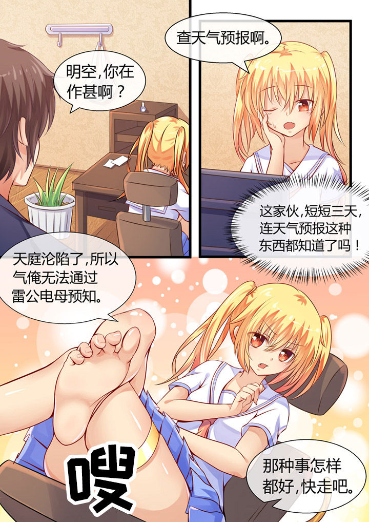 我才不是唐三藏漫画,第7章：4图
