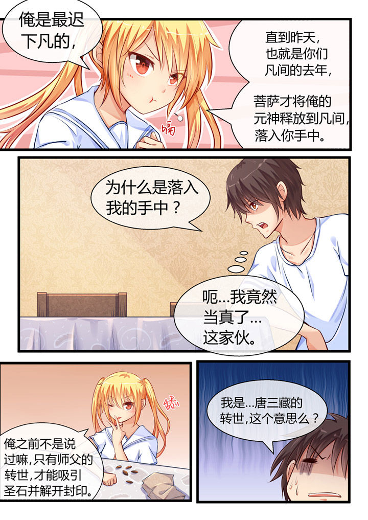 我才不是唐三藏漫画,第4章：2图