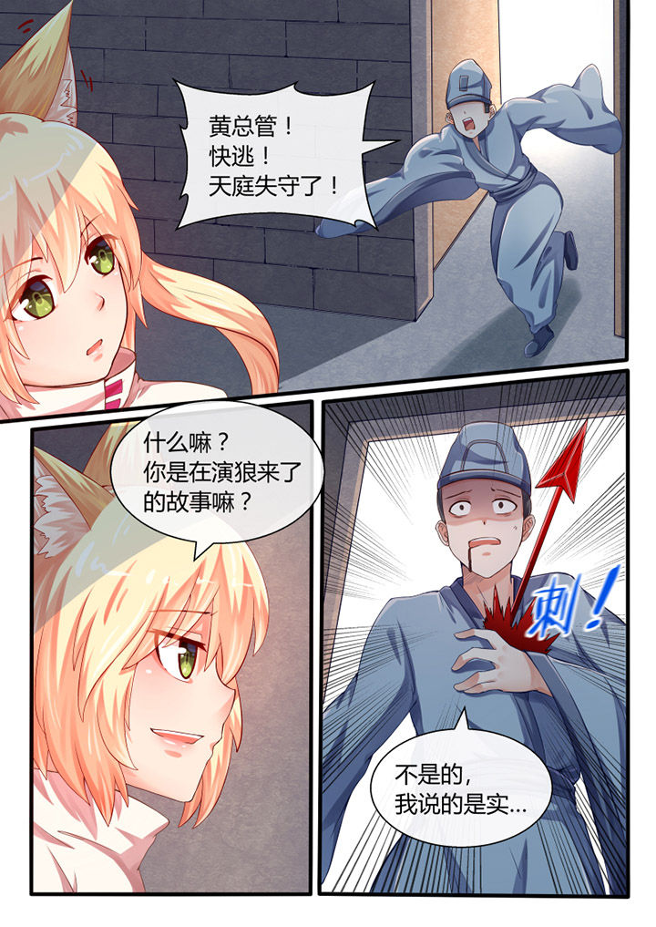 我才不是唐三藏漫画,第32章：3图