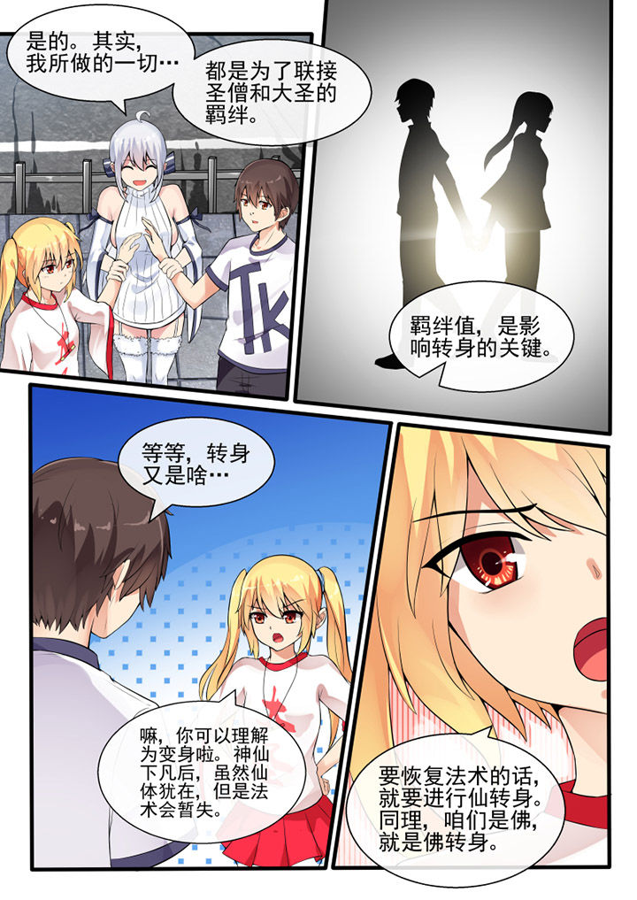 我才不是唐三藏漫画,第49章：5图