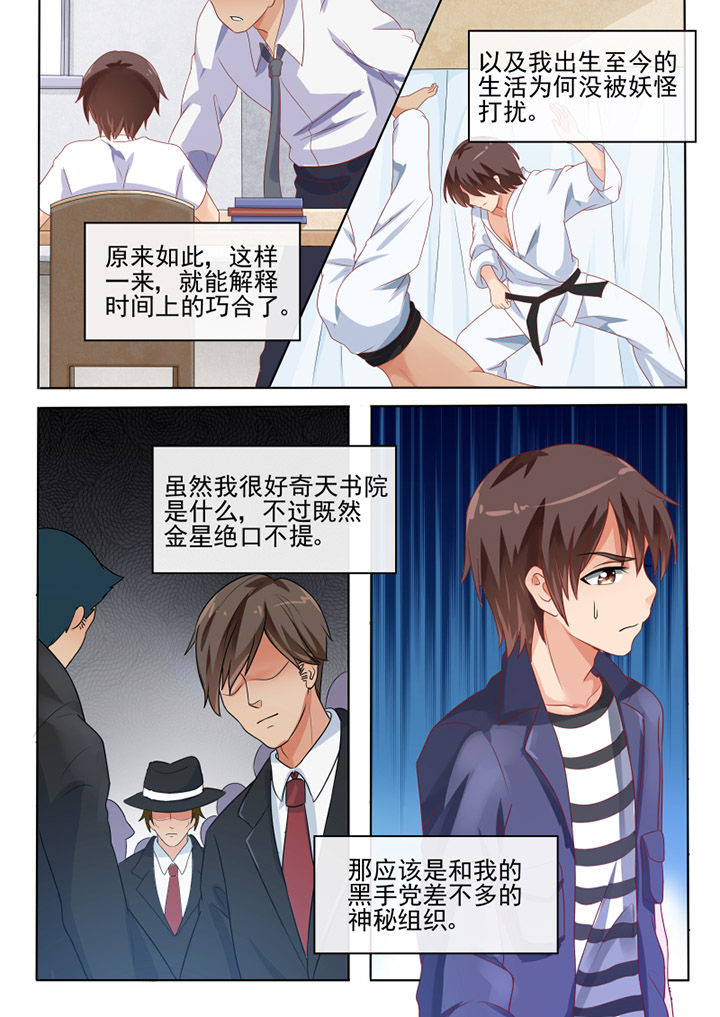 我才不是唐三藏漫画,第70章：4图