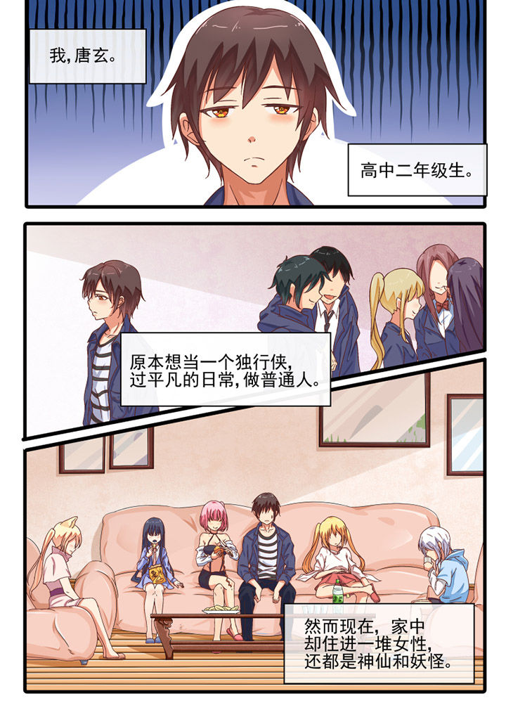 我才不是唐三藏漫画,第68章：1图