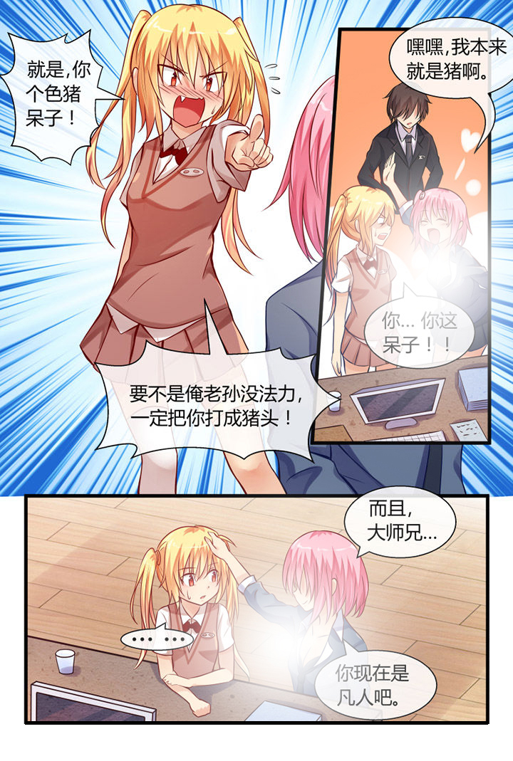 我才不是唐三藏漫画,第16章：3图