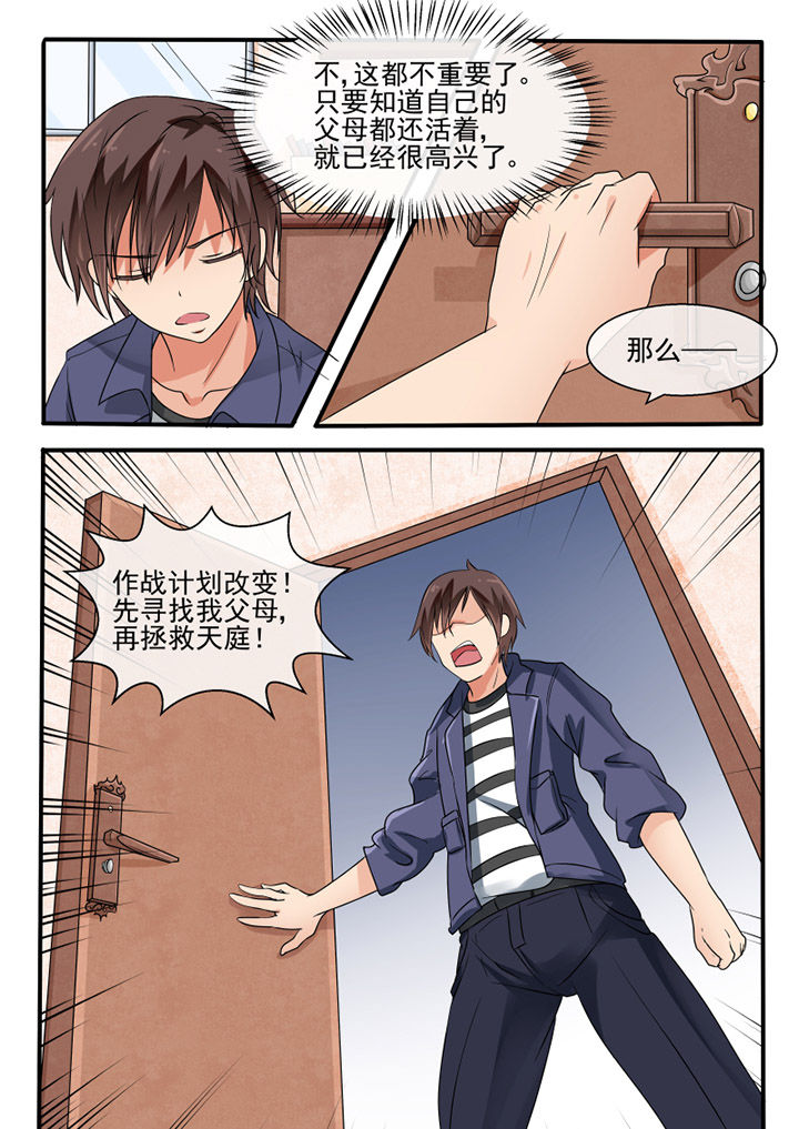 我才不是你的白月光漫画,第70章：3图