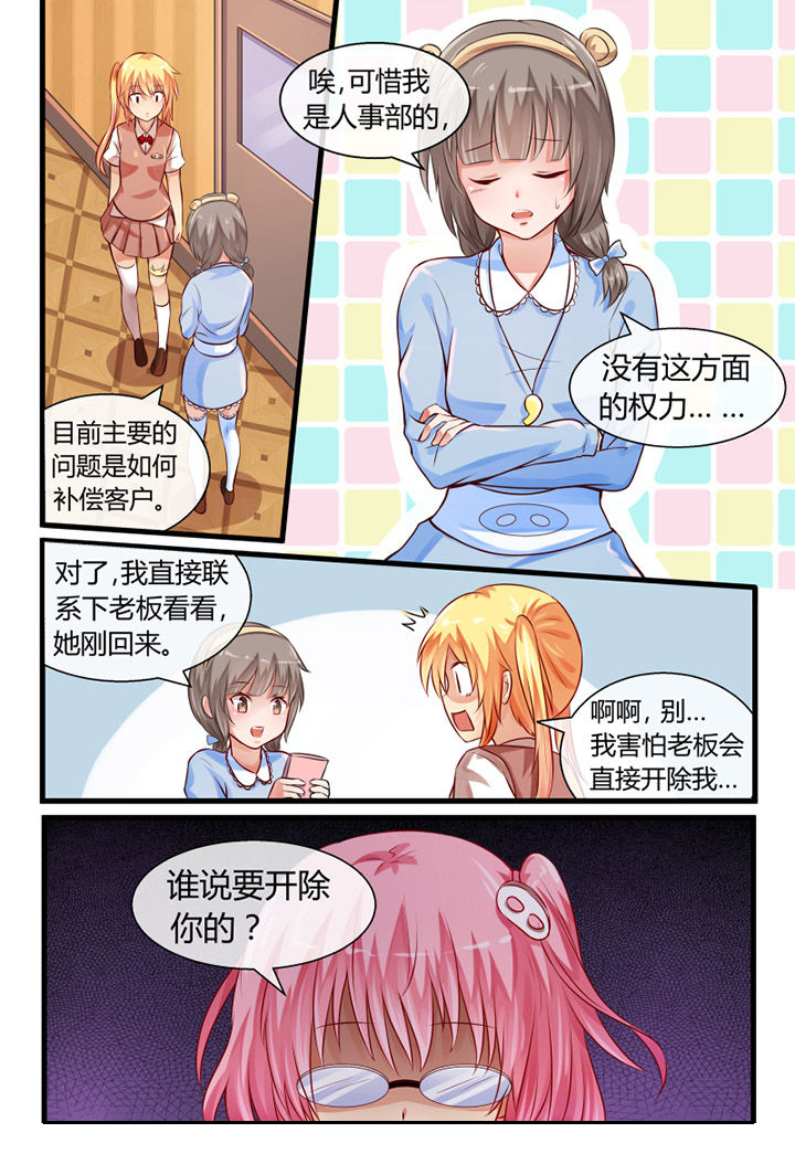 我才不是小可怜全集完整版漫画,第13章：3图