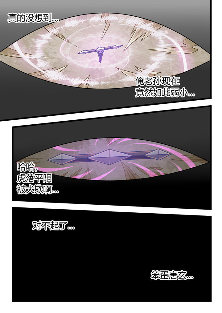 我才不是唐三藏漫画,第22章：1图