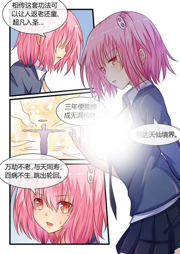 我才不是唐三藏漫画,第16章：5图