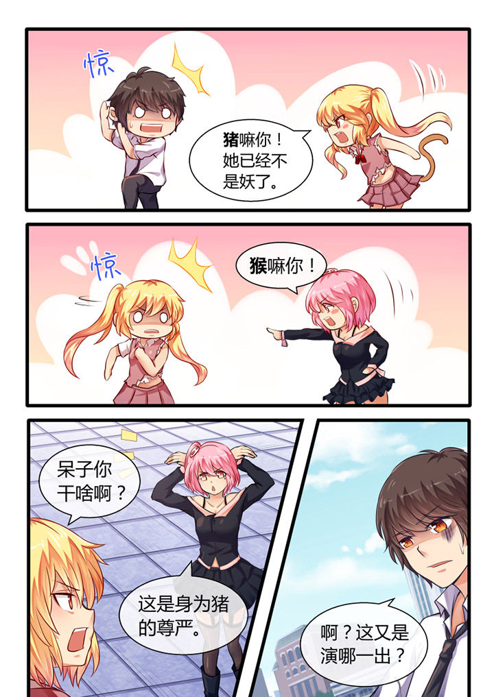 我才不是唐三藏漫画,第29章：1图