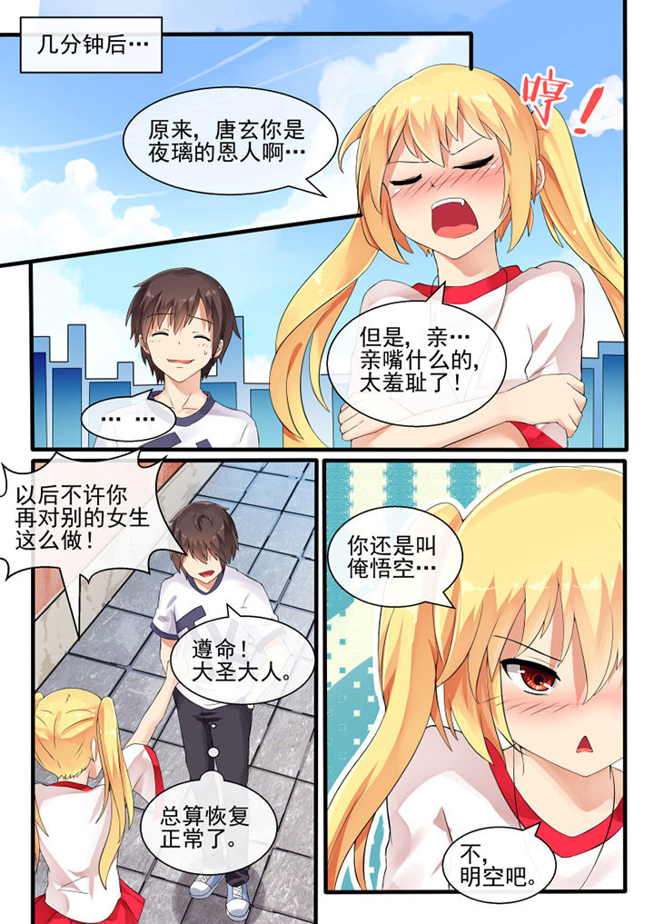 我才不是唐三藏漫画,第48章：2图