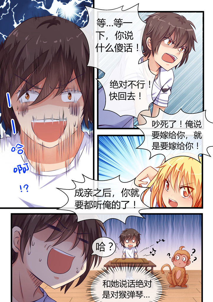 我才不是唐三藏漫画,第5章：2图