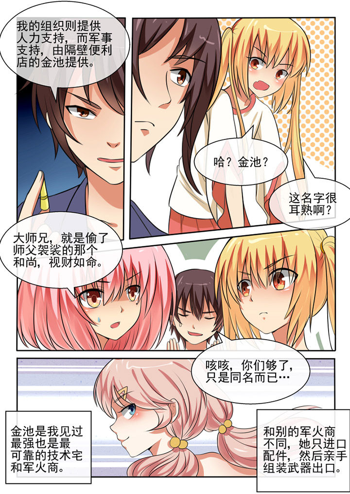 我才不是唐三藏漫画,第71章：1图