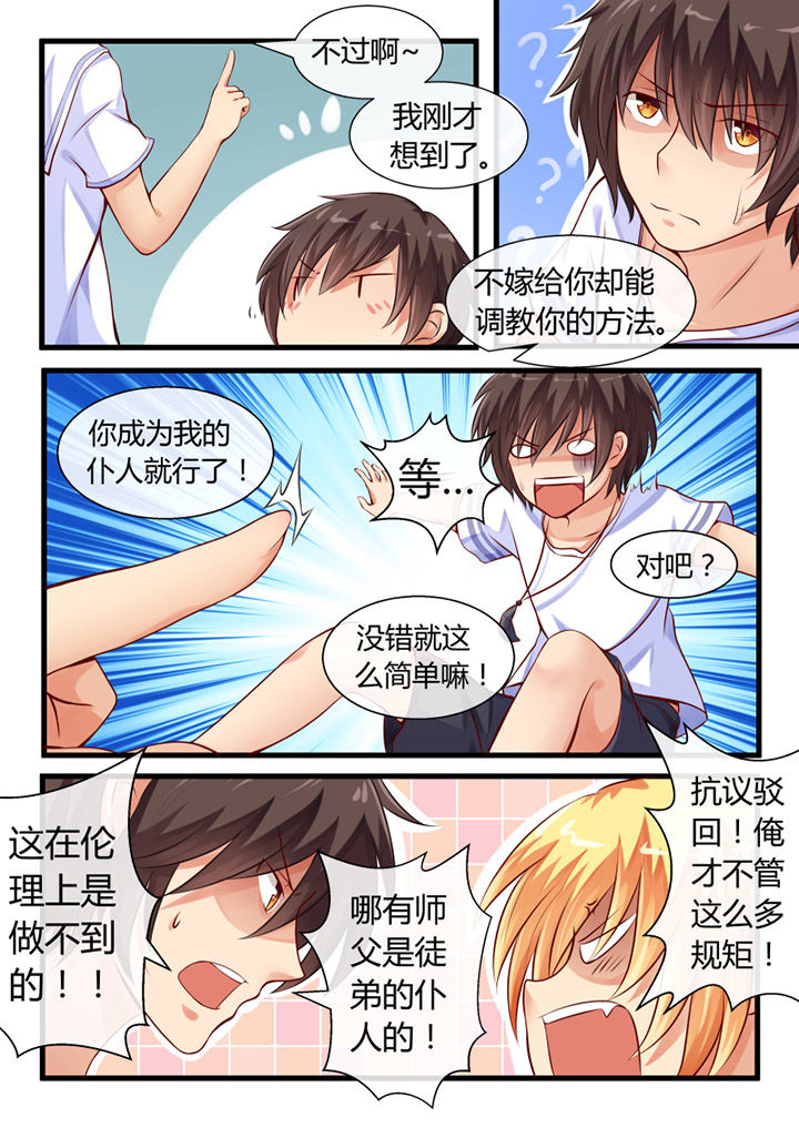 我才不是唐三藏漫画,第7章：1图