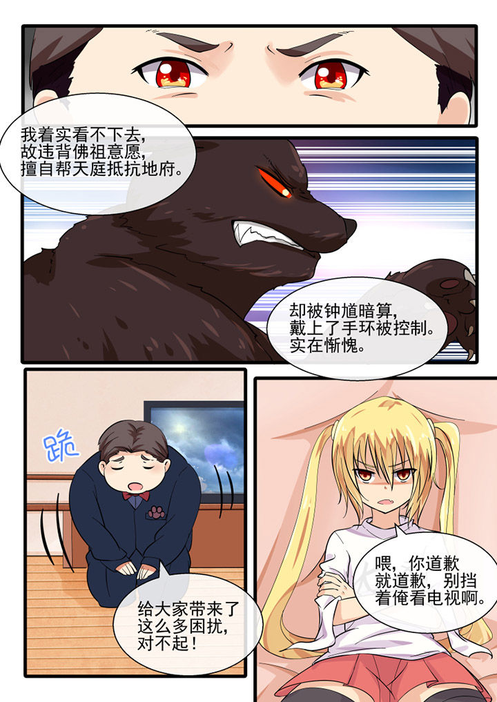 我才不是唐三藏漫画,第68章：1图