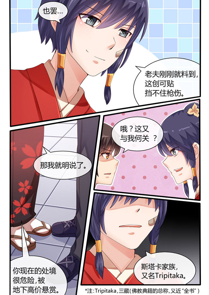我才不是唐三藏漫画,第38章：2图