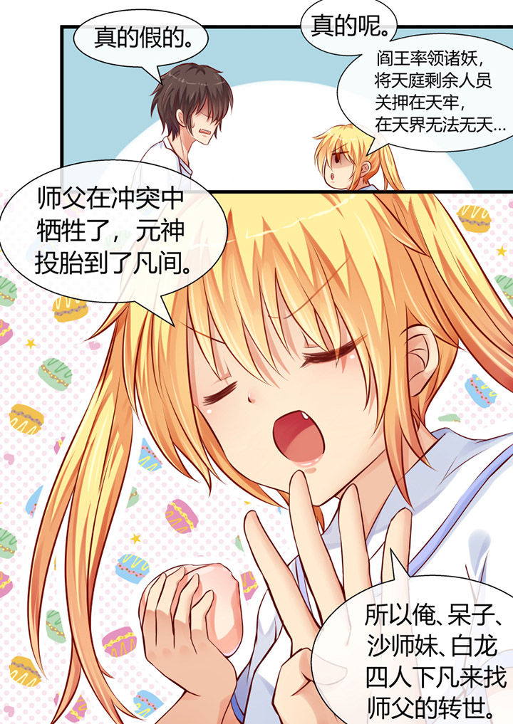 我才不是唐三藏漫画,第4章：1图