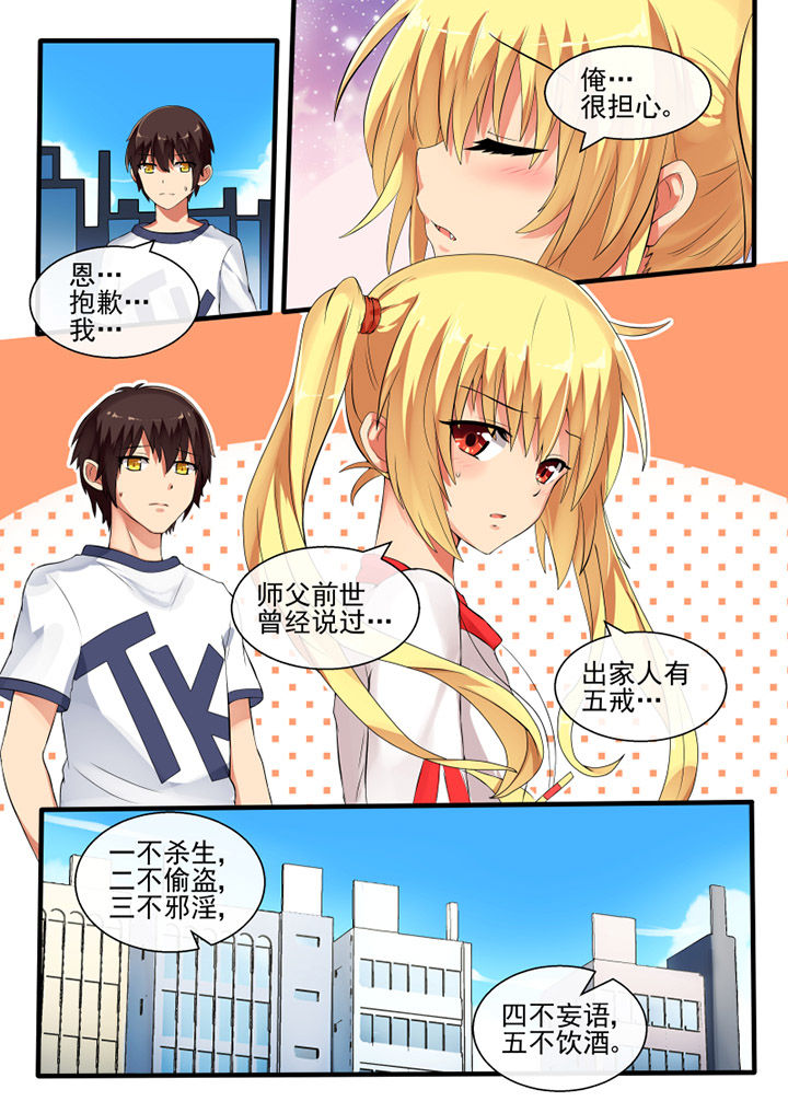 我才不是唐三藏漫画,第47章：4图