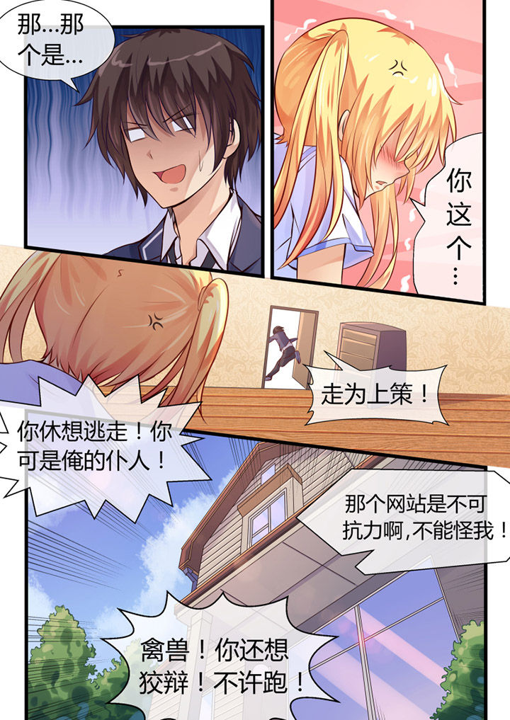 我才不是唐三藏漫画,第7章：1图