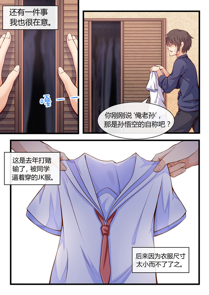 我才不是唐三藏漫画,第2章：2图