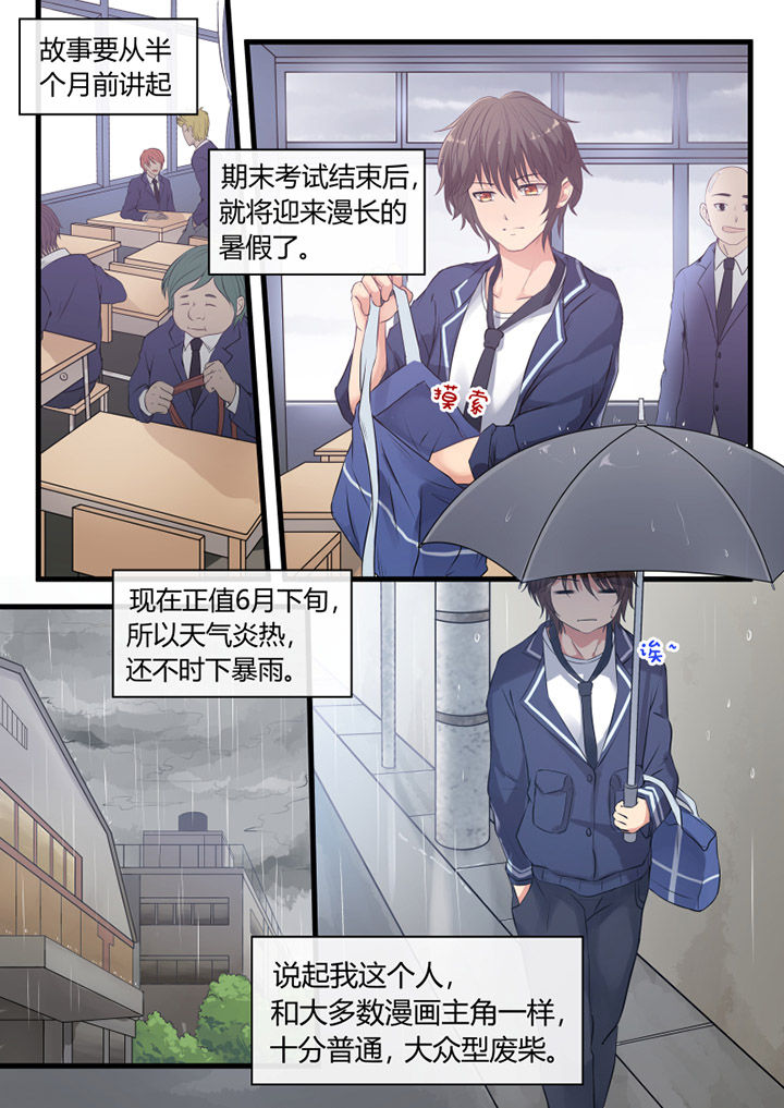 我才不是唐三藏漫画,第1章：1图